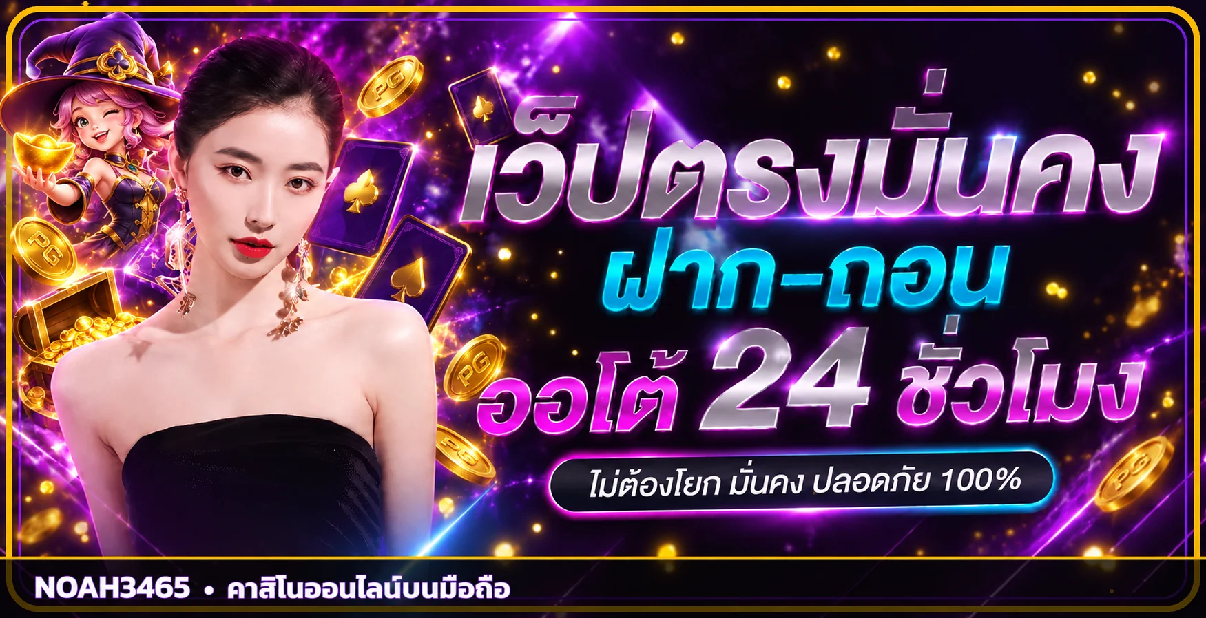 แบนเนอร์ NOAH3465 ทางเข้าเว็บหลักโทนม่วงทองพร้อมตัวละครเกม